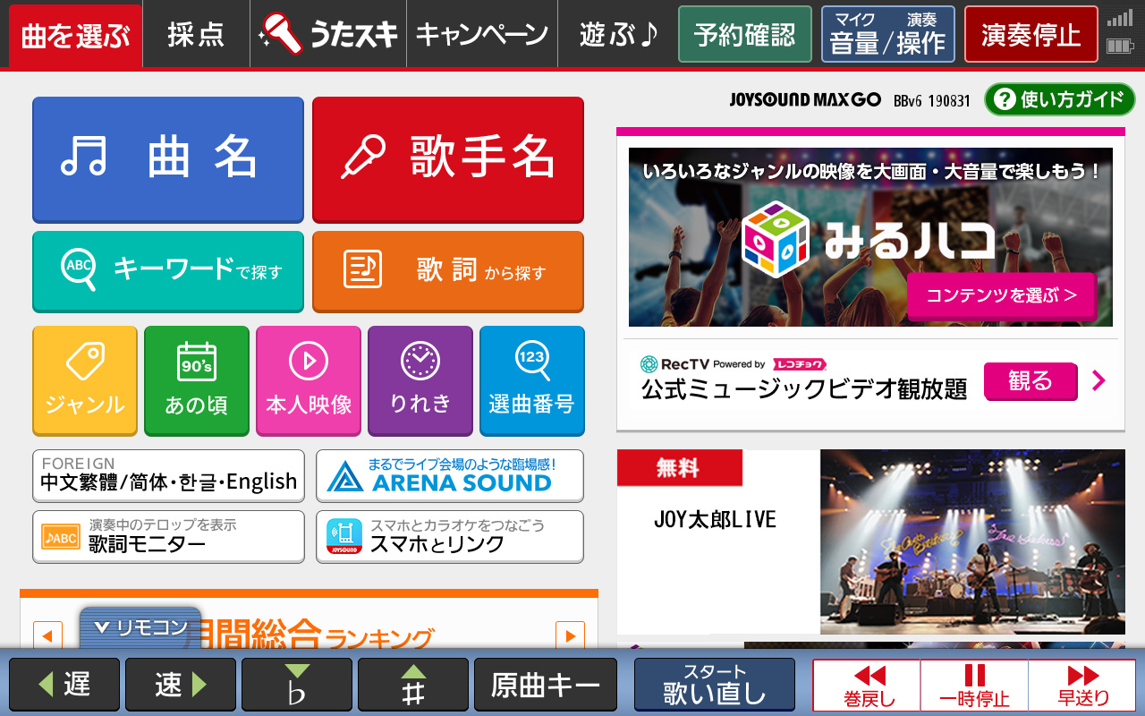 Joysound Karaoke Has Multilingual Support Joysound Global Official Website